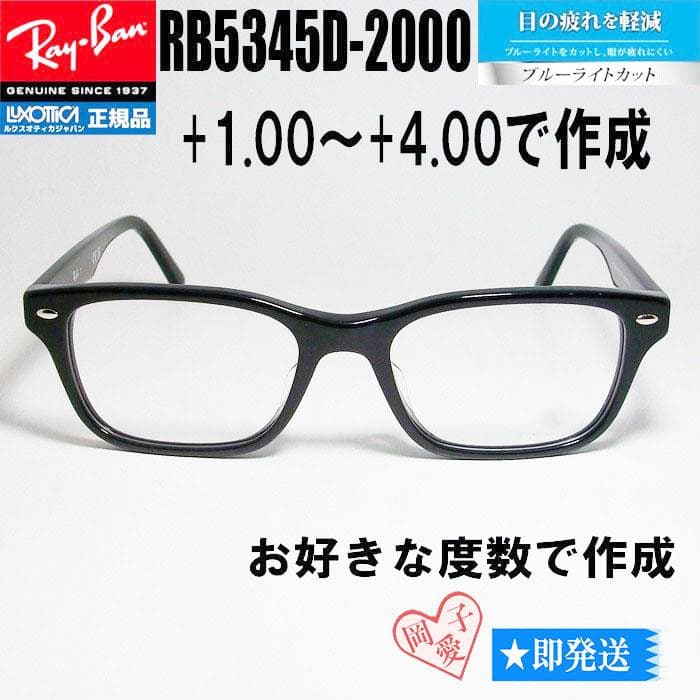 ★ブルーカットRB5345D-2000★レイバン メガネ RB5345D老眼BP imgrc0078434870.jpg