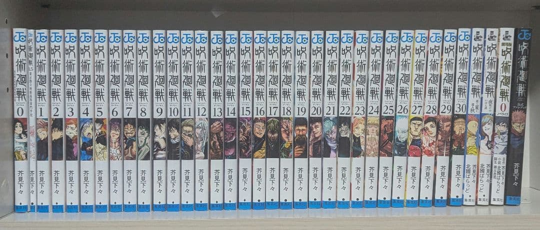 呪術廻戦 36冊セット