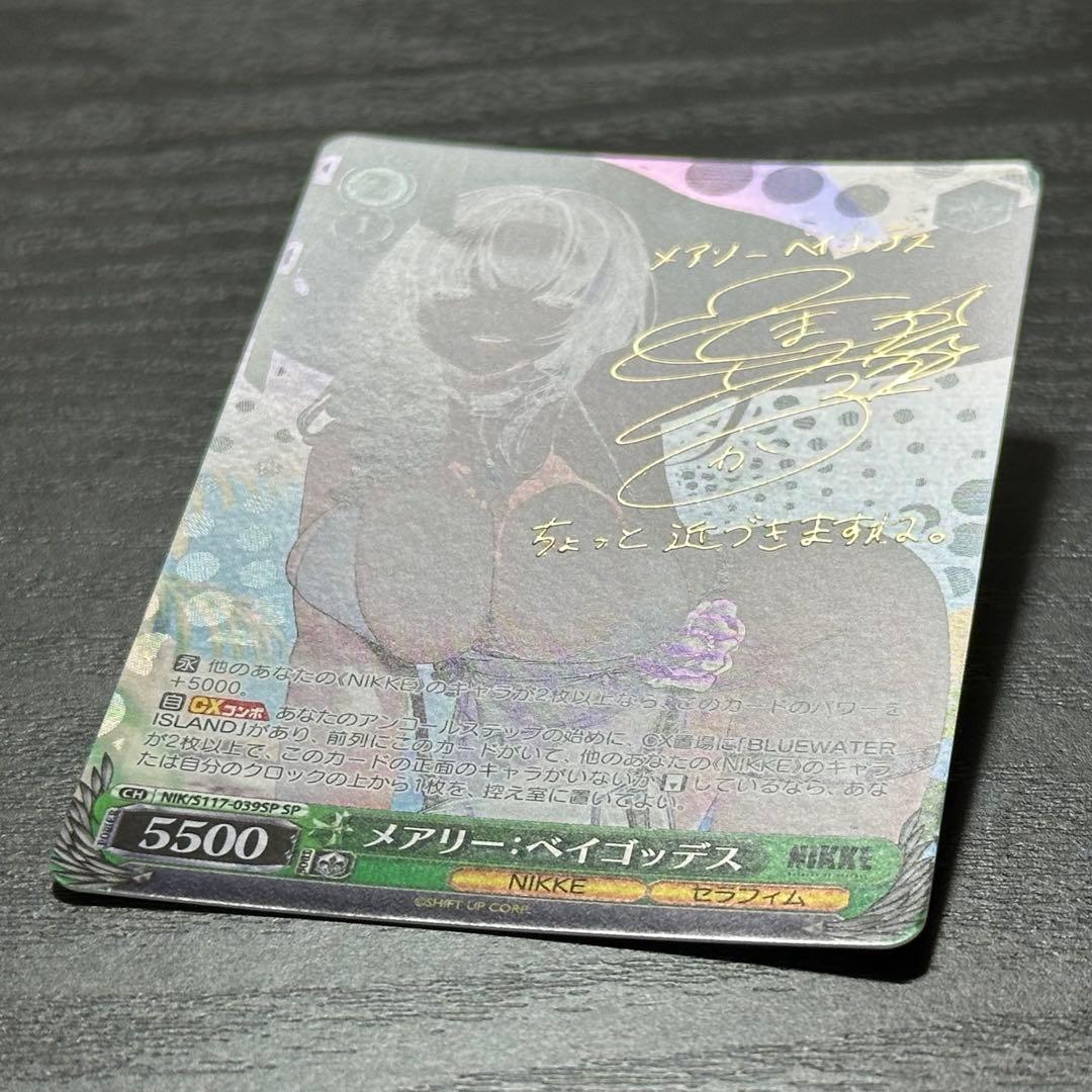 WS メアリーベイゴッデス sp サイン ニケ