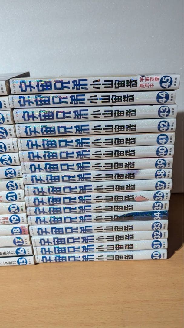 宇宙兄弟 全巻セット 45冊 初版16冊 未開封13冊 - メルカリ