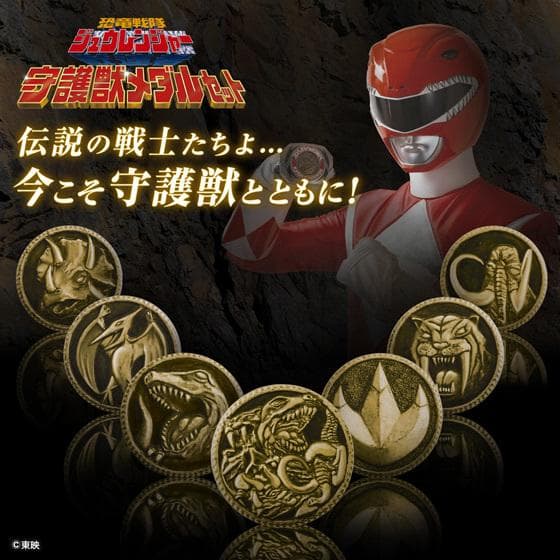 ジュウレンジャー 戦隊職人 ダイノバックラー 守護獣メダル ZYURANGER