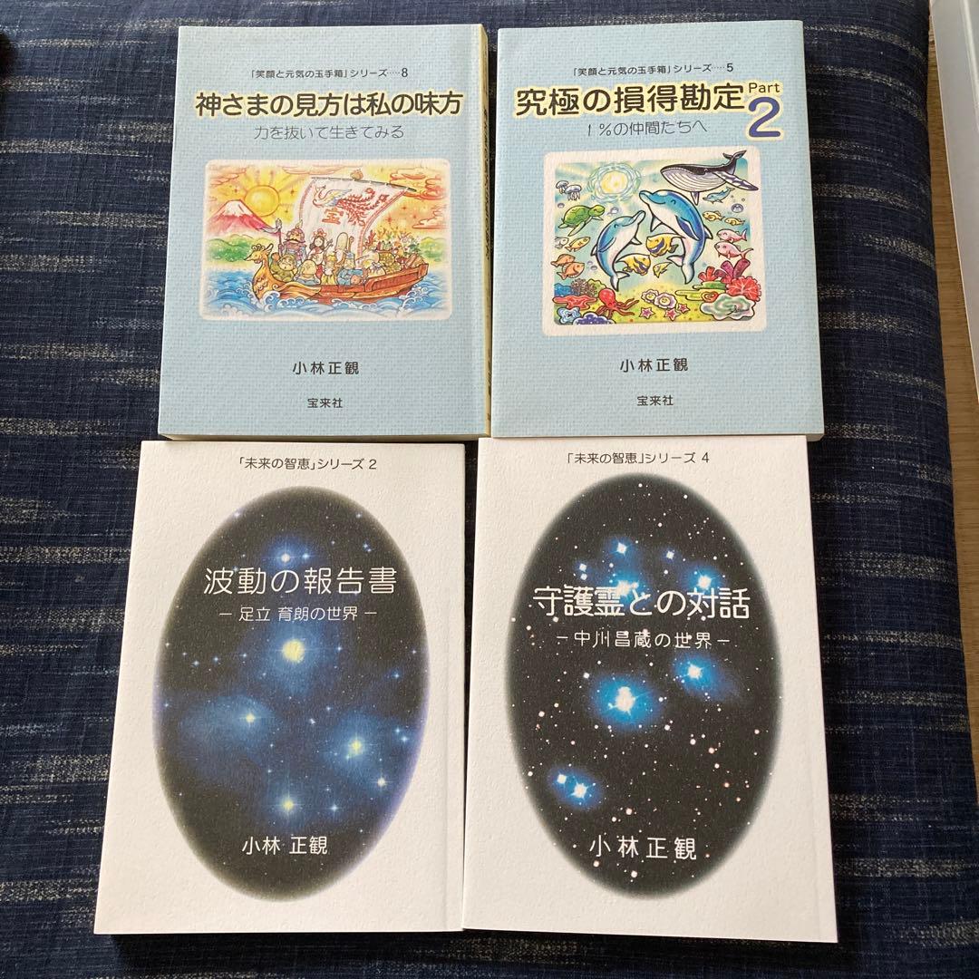 小林正観 著作集 7冊セット - メルカリ