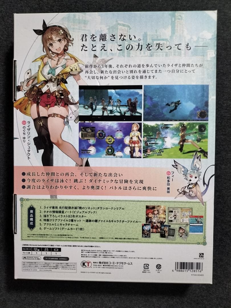 特典未開封】ライザのアトリエ2 プレミアムボックス＋ソフマップ特典