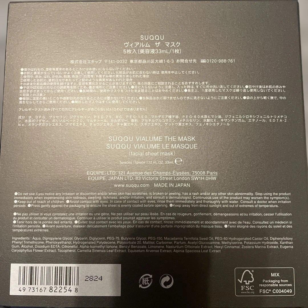 SUQQU VIALUME THE MASK 5枚入 VIALUME THE MASK – SUQQU UK