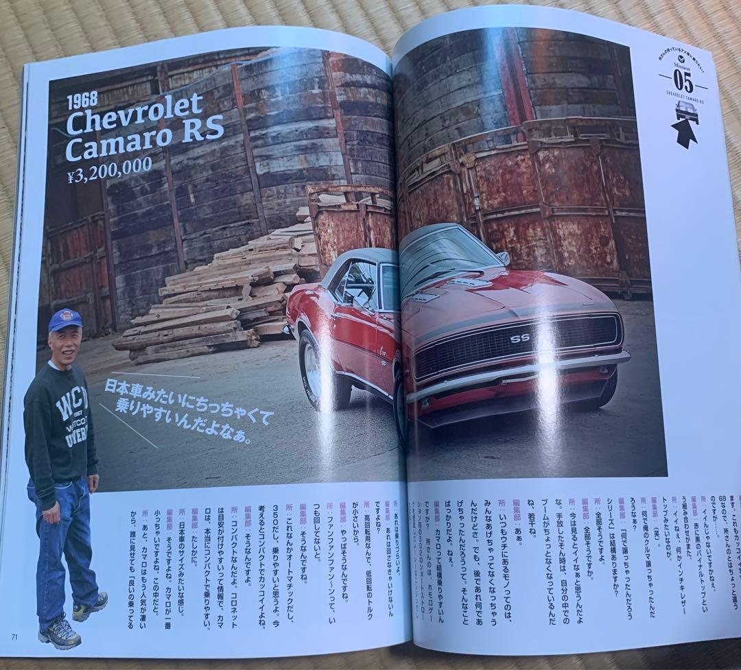 所ジョージの世田谷ベース 26 世田谷ベース的アメ車ガイドブック