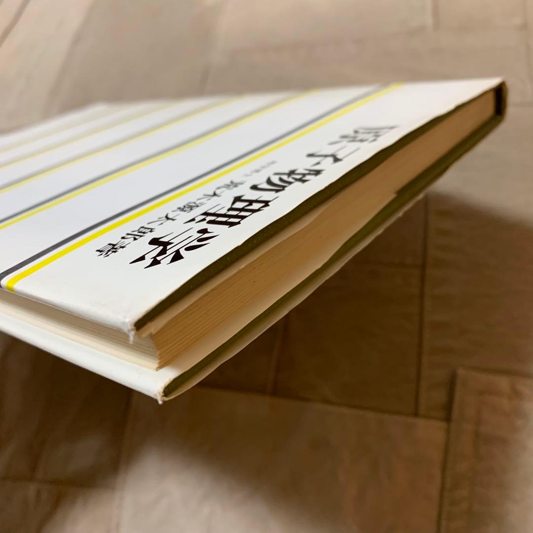 【希少！】原子物理学／荒木 源太郎(著)