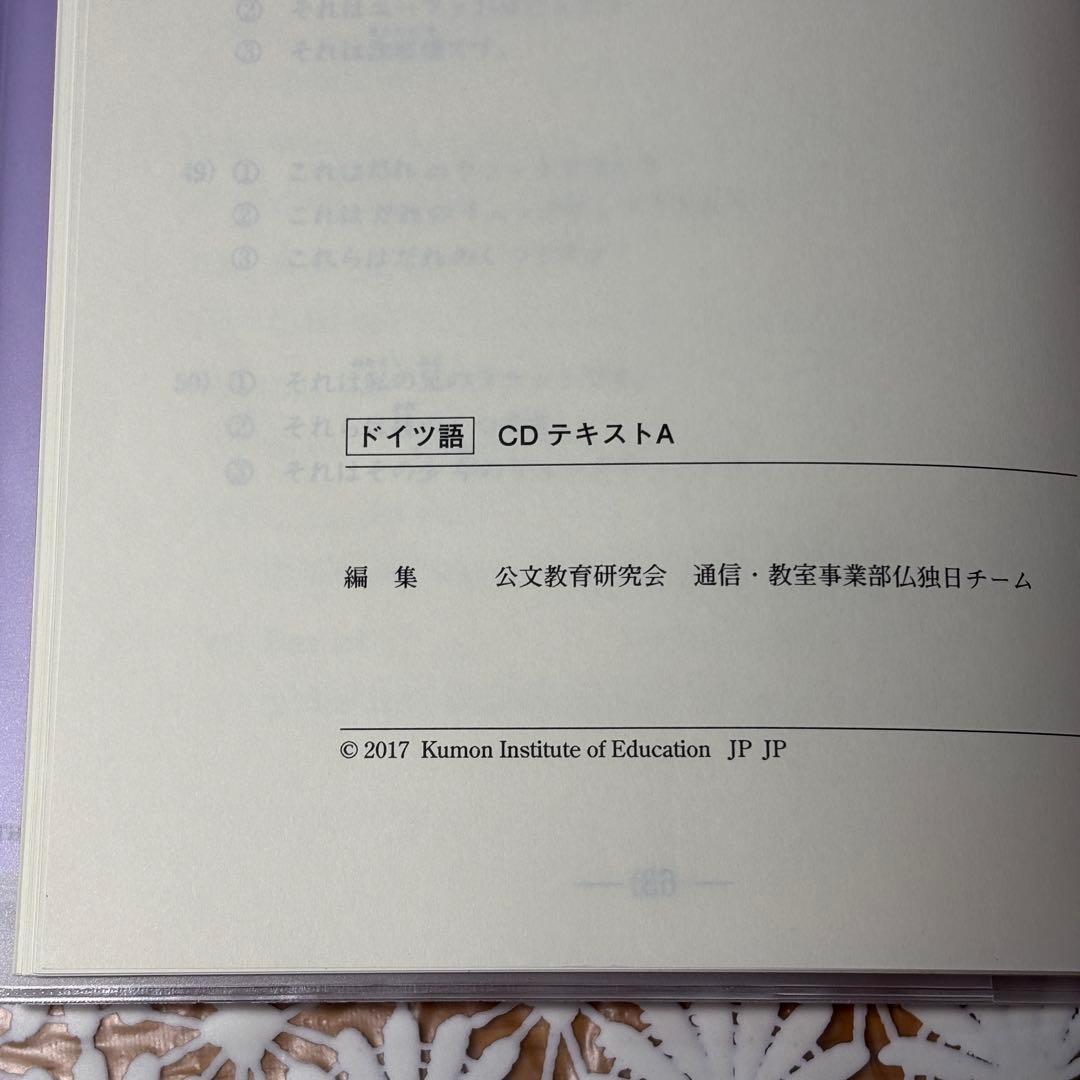 ✨新品✨ 公文 ドイツ語 2026年最新教材 6冊セット - メルカリ