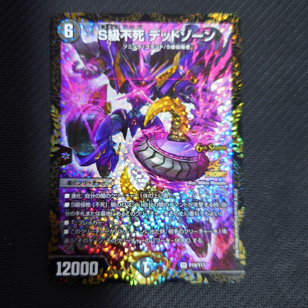 S級不死デッドゾーンCSプロモカードPSA10PSA10】S級不死デッドゾーンCS