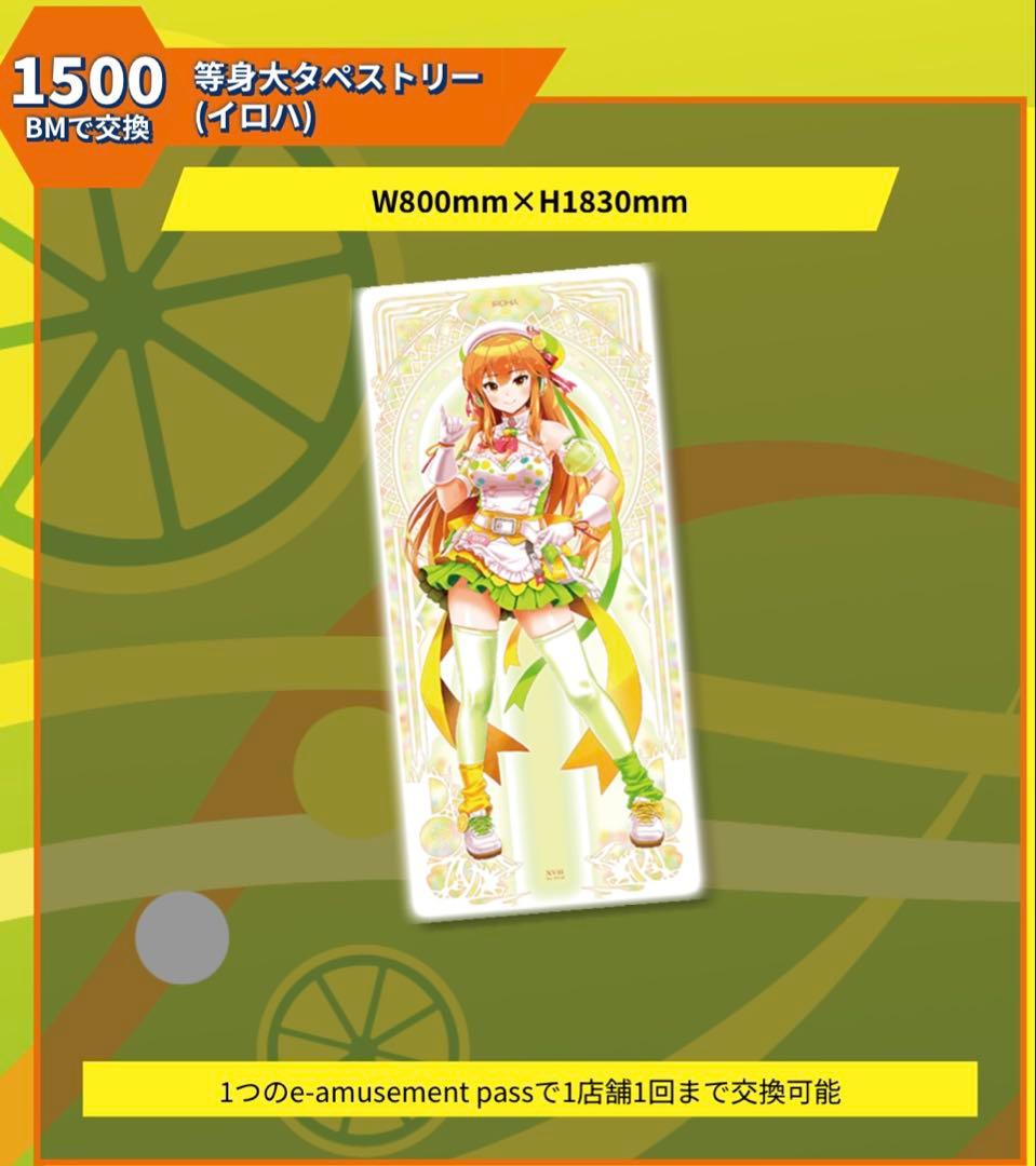 beatmania IIDX33 グッズキャンペーン 彩葉 タペストリー beatmania IIDX33 グッズキャンペーン タペストリー 彩葉 理々奈