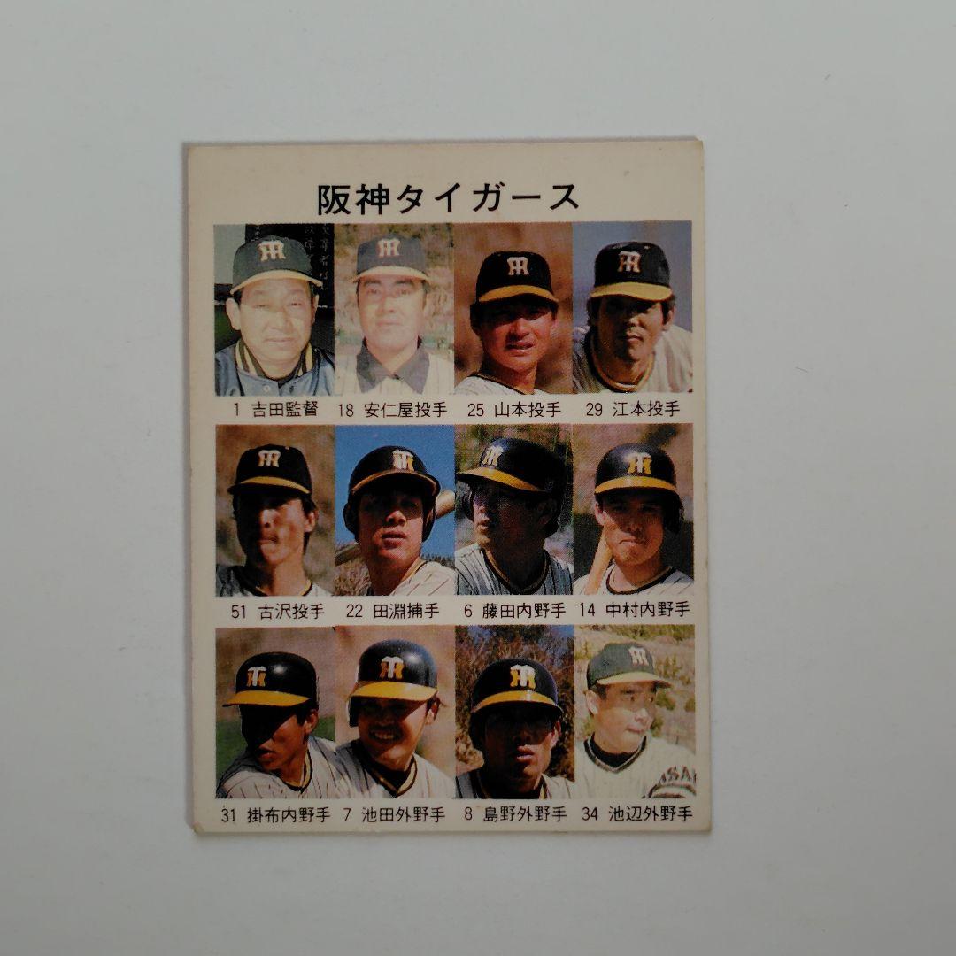 カルビープロ野球カード 1976年 No.425 阪神タイガース - メルカリ