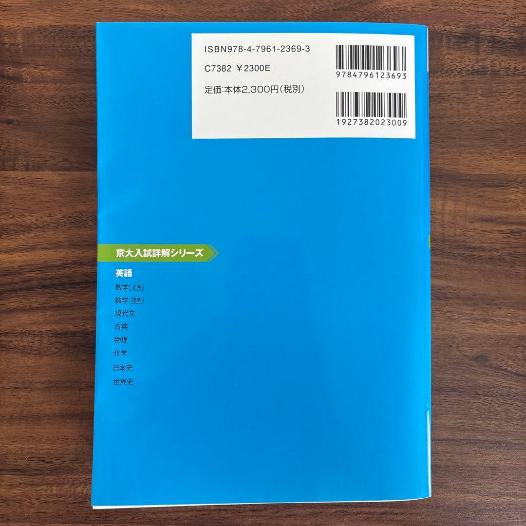 京大入試詳解 英語 2019~1995 京都大学 青本 駿台 25カ年 過去問