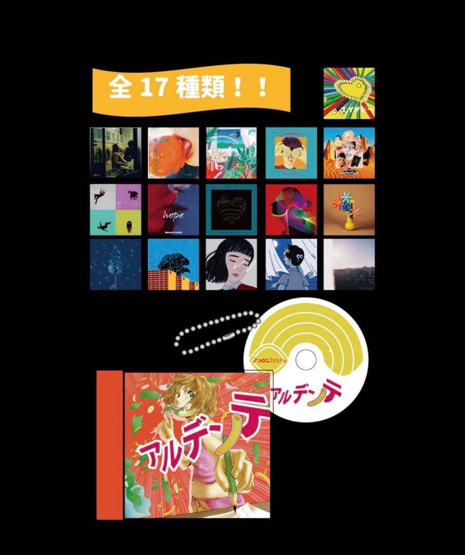 マカロニえんぴつ CD風キーホルダー いま抱きしめる足りないだけを