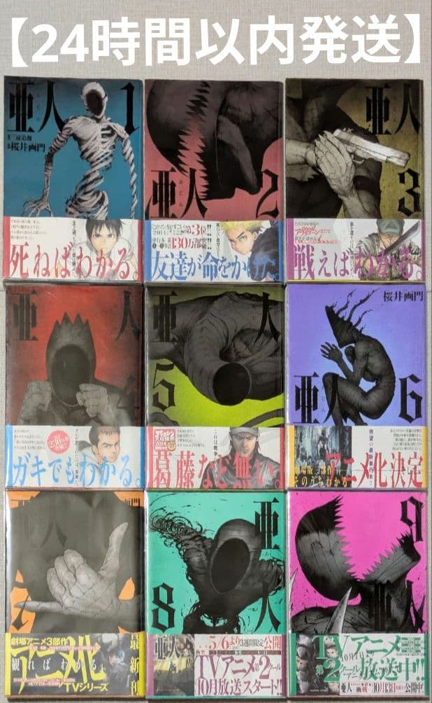 ◆レンタル落ちなし◆美品【亜人】（全17巻完結セット）◆24時間以内発送◆