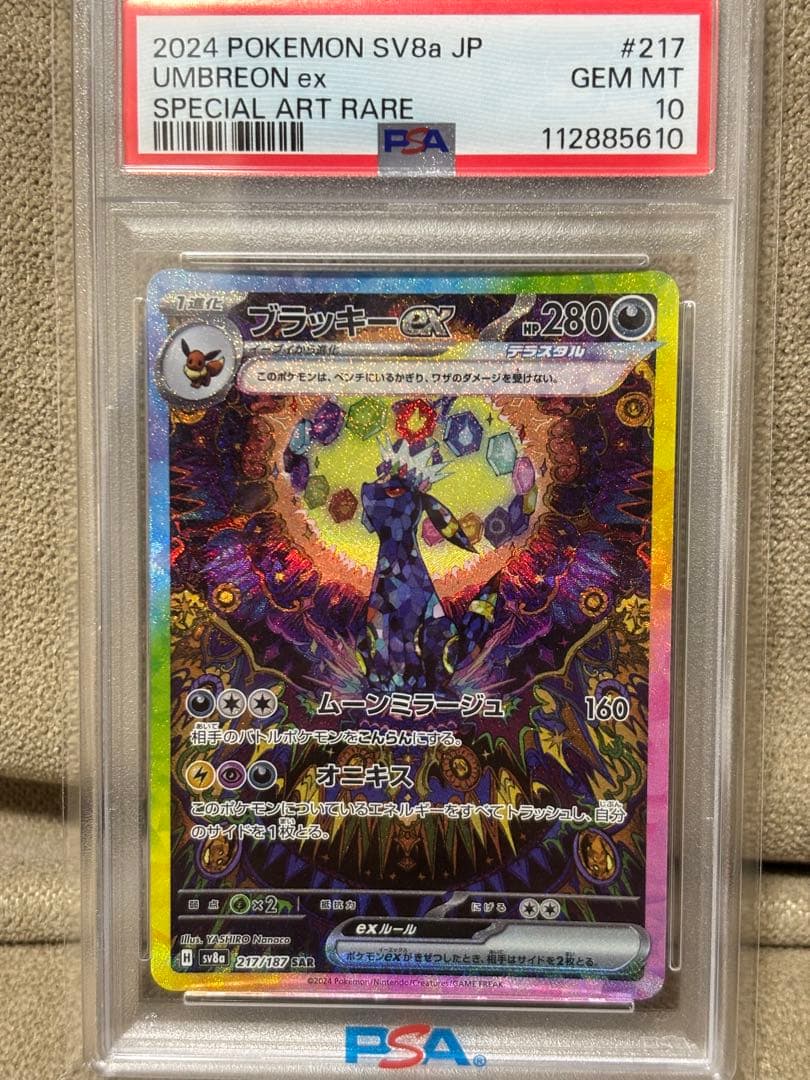PSA10 ブラッキーex SAR 217/187 テラスタルフェス 177 PSA10】 ブラッキーex (SAR) {217/187} [SV8a/テラスタルフェスex] [SV