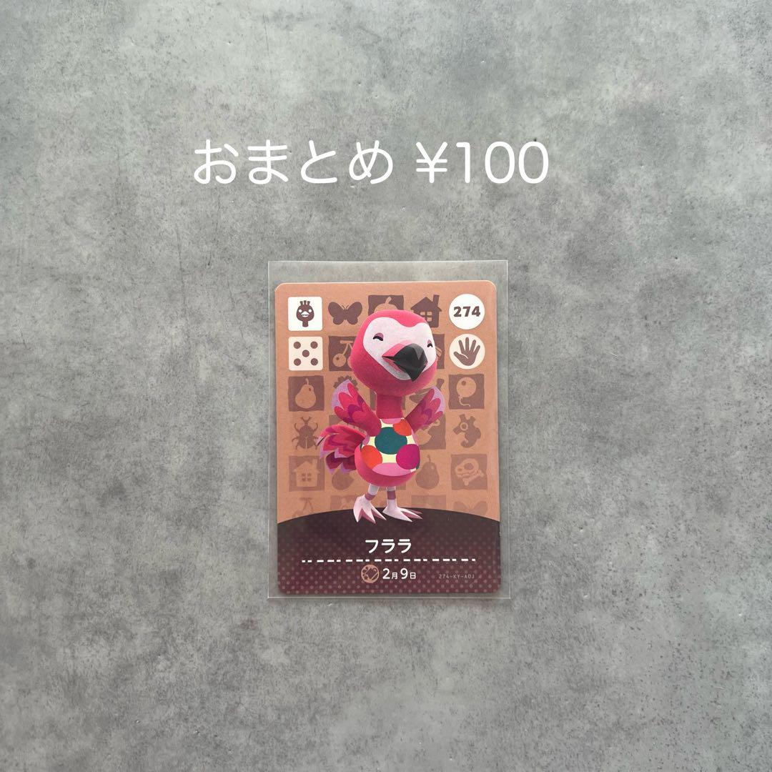 あつまれどうぶつの森 amiiboカード 第3弾 フララ - メルカリ