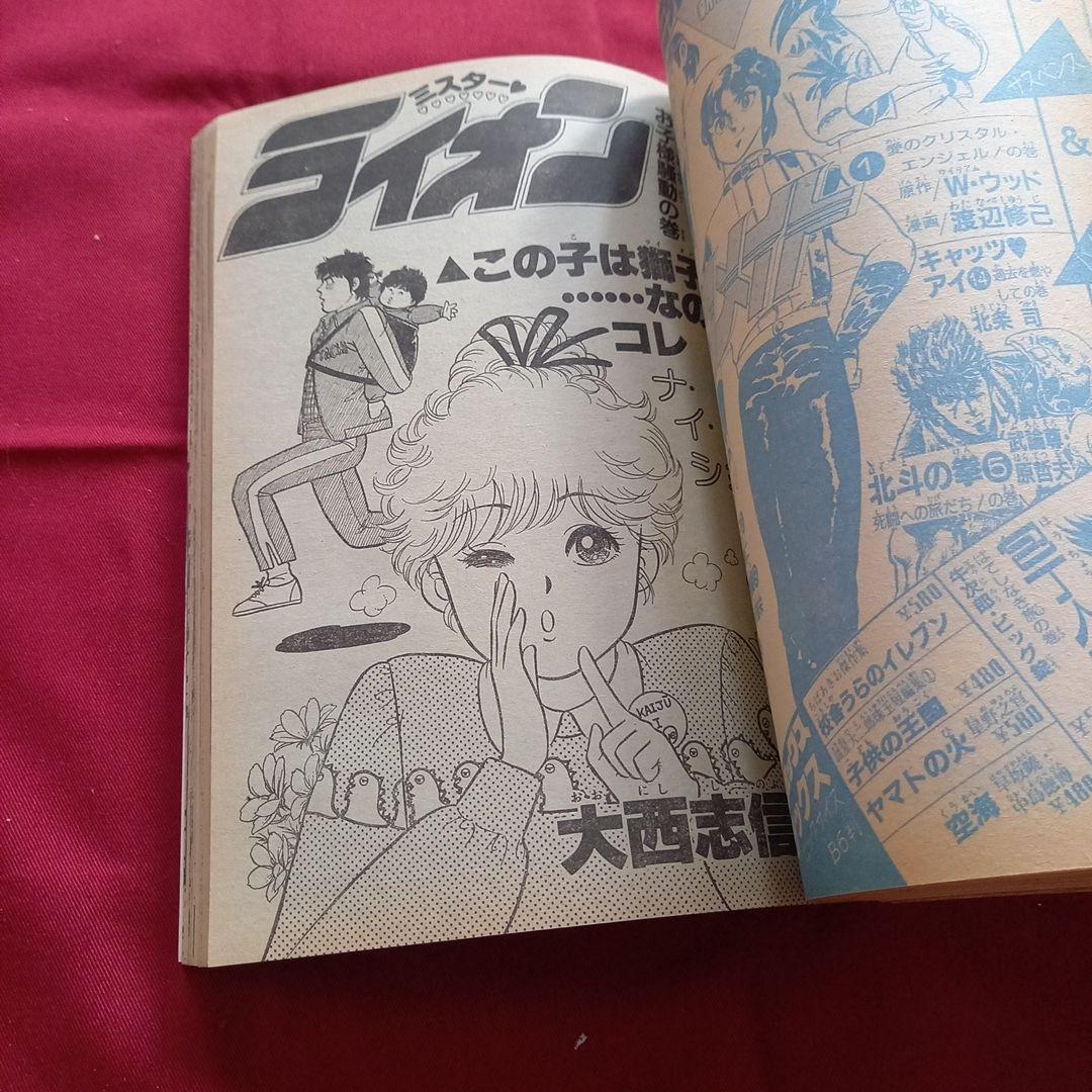 当時物美品】週刊 少年 ジャンプ 1985年17号 漫画 アニメ