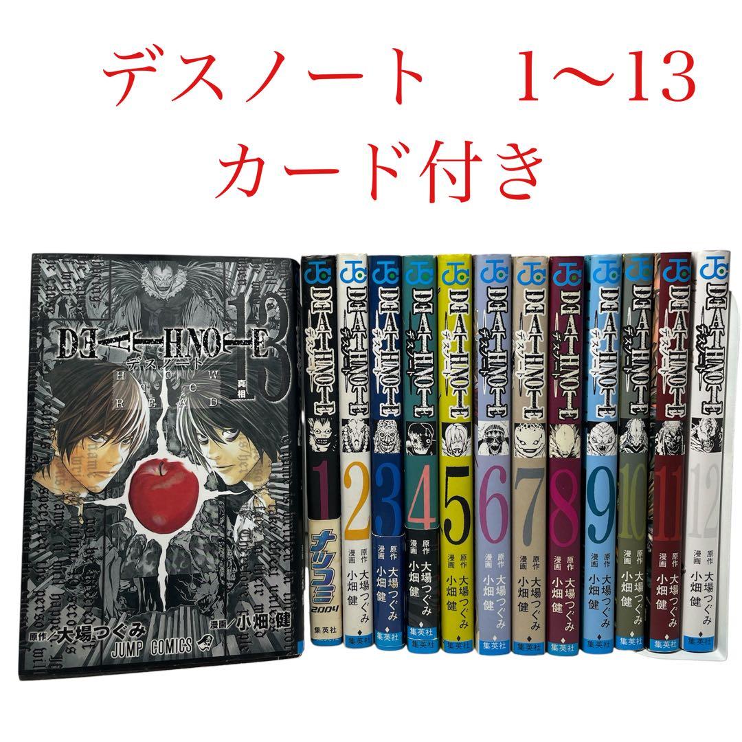 DEATH NOTE デスノート 全巻セット 1〜13 カード付き③ - メルカリ
