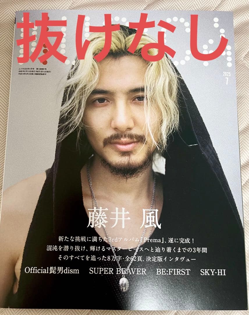 MUSICA(ムジカ) 2025年 07 月号 [雑誌] 表紙：藤井風 - メルカリ