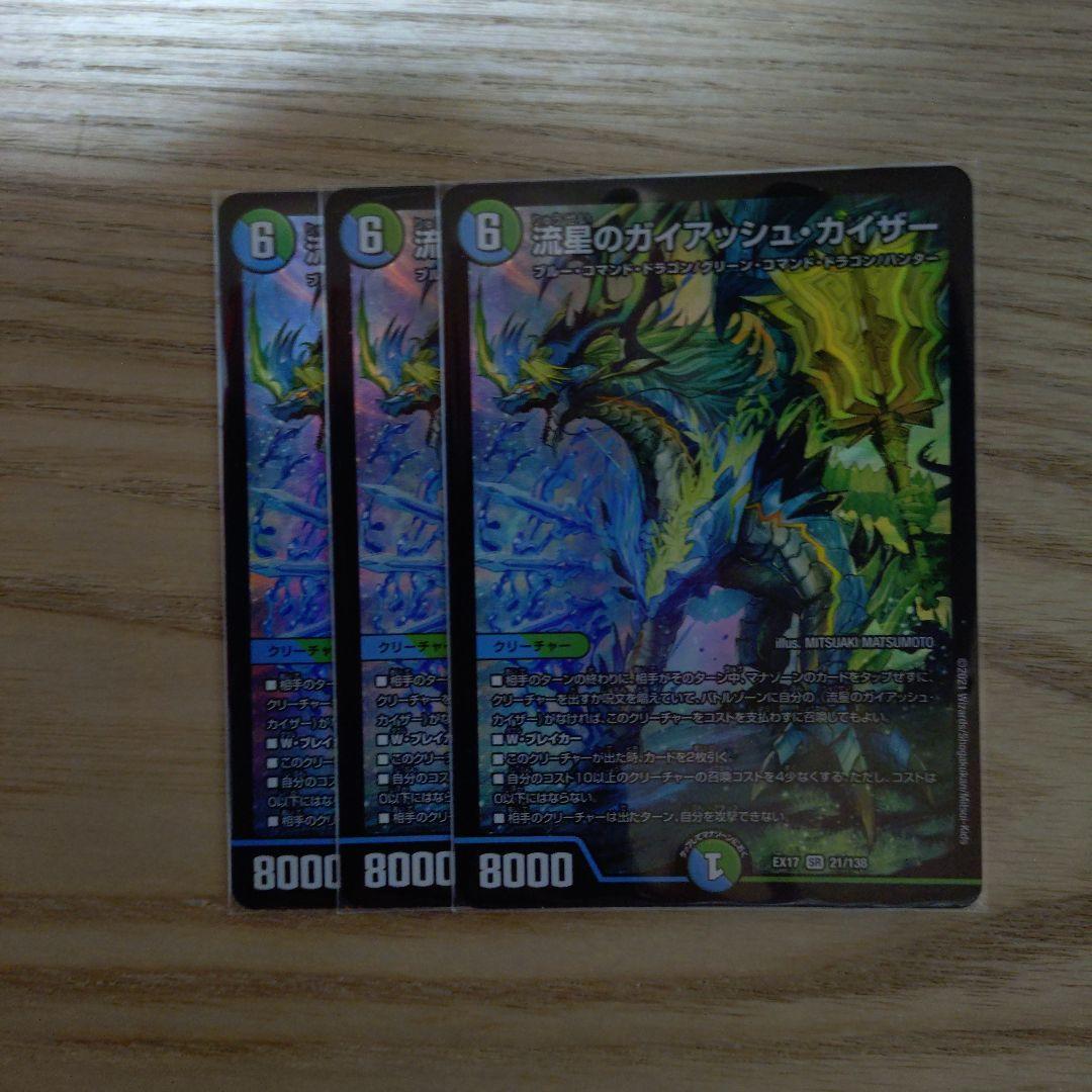 流星のガイアッシュカイザー - メルカリ