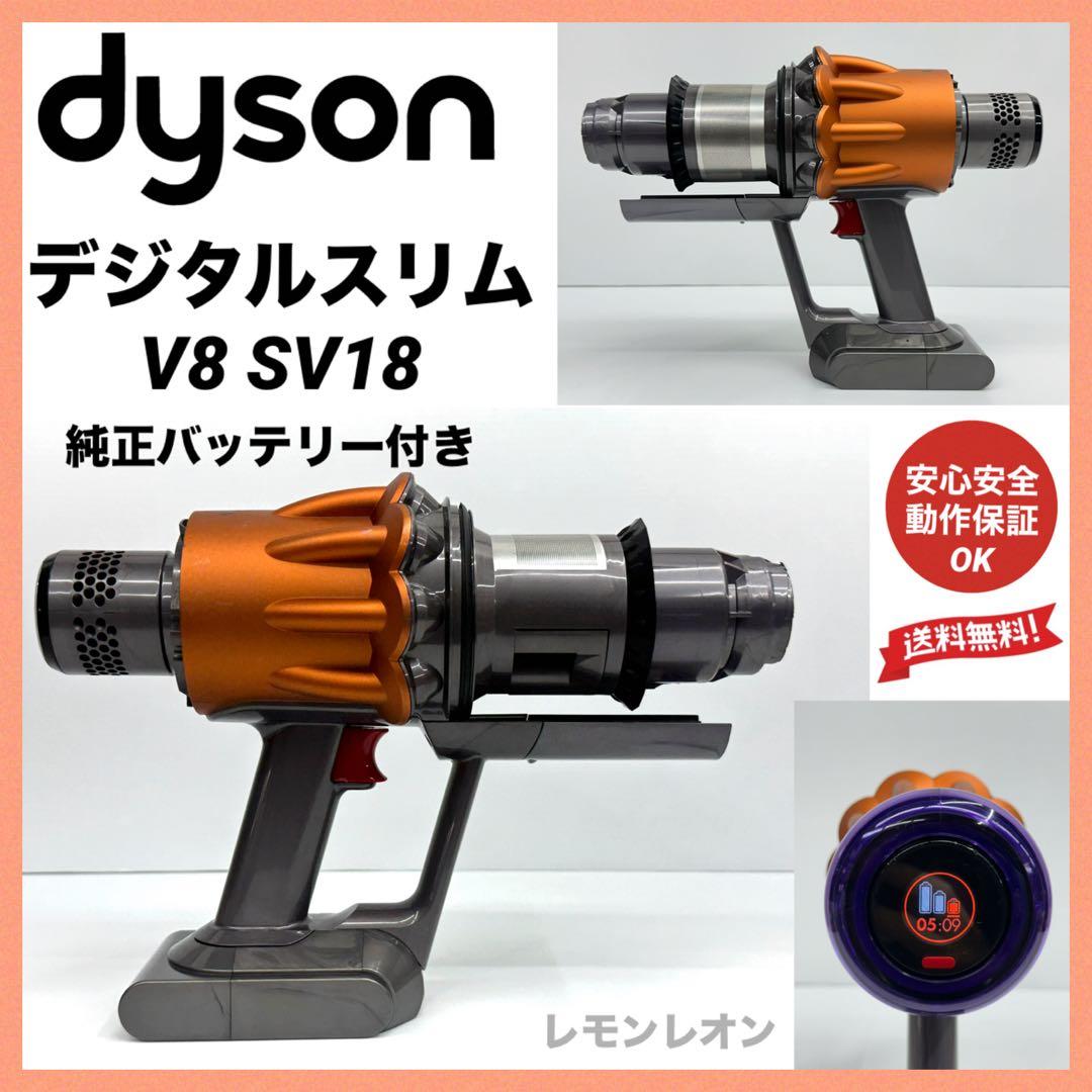 ダイソン　掃除機　デジタルスリムV8 SV18 本体　純正バッテリー付き　格安 Dyson Digital Slim Fluffy (SV18 FF H) | 掃除機 | ダイソン公式