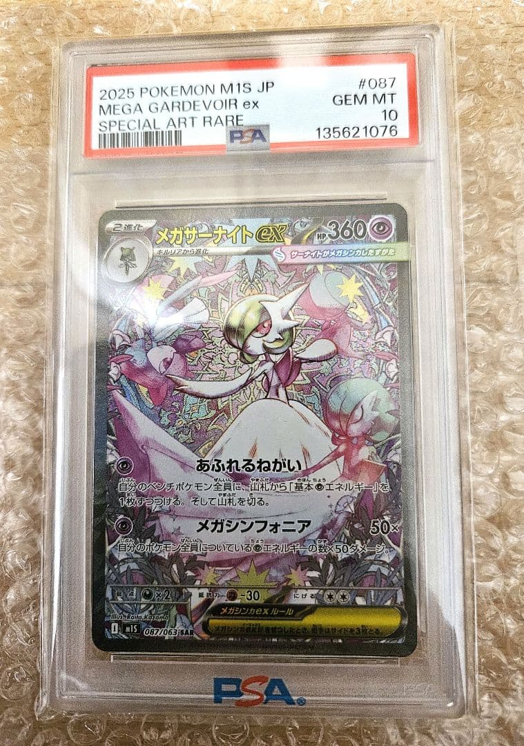 PSA10】まとめ売りバシャーモVMAX メガサーナイト サンダース - メルカリ