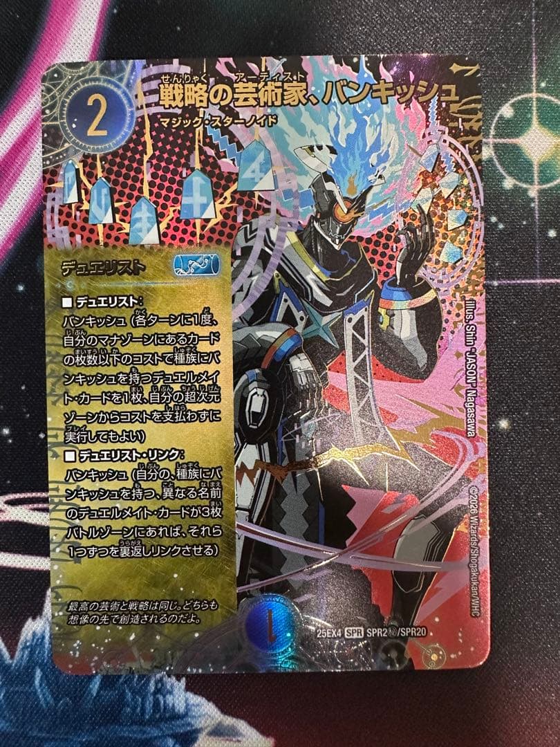 デュエルマスターズ 戦略の芸術家、バンキッシュ シークレット - メルカリ