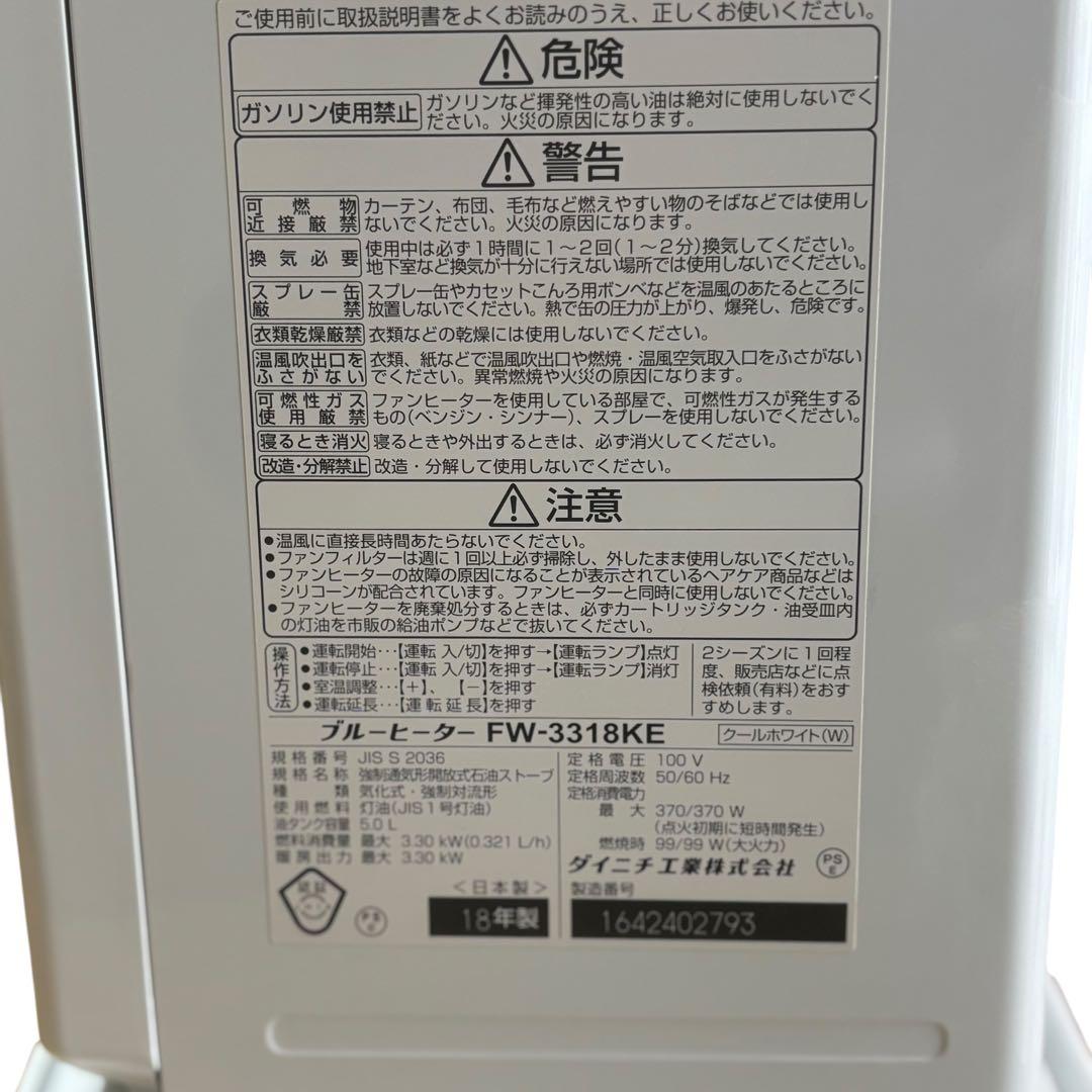 ダイニチ ブルーヒーター FW-3318-KE ファンヒーター 整備済み ファン