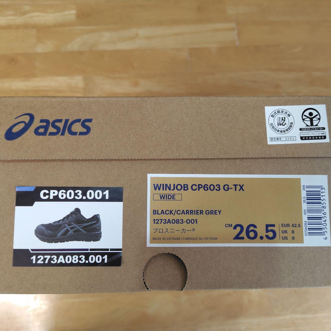 アシックス CP603 G-TX 26.5cm 安全靴 作業靴
