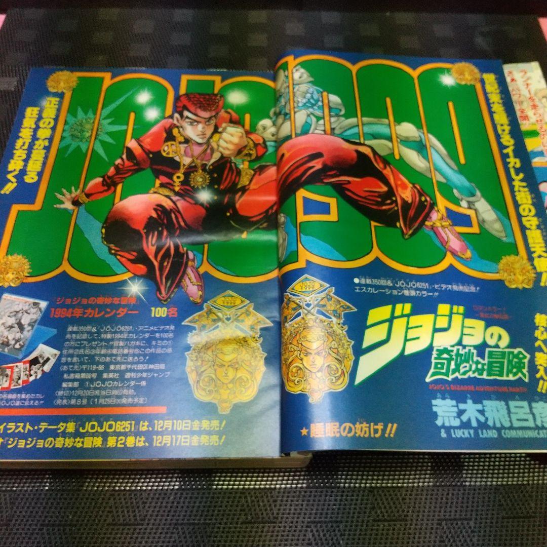 週刊少年ジャンプ 1994年1号※ジョジョの奇妙な冒険※ドラゴンボール