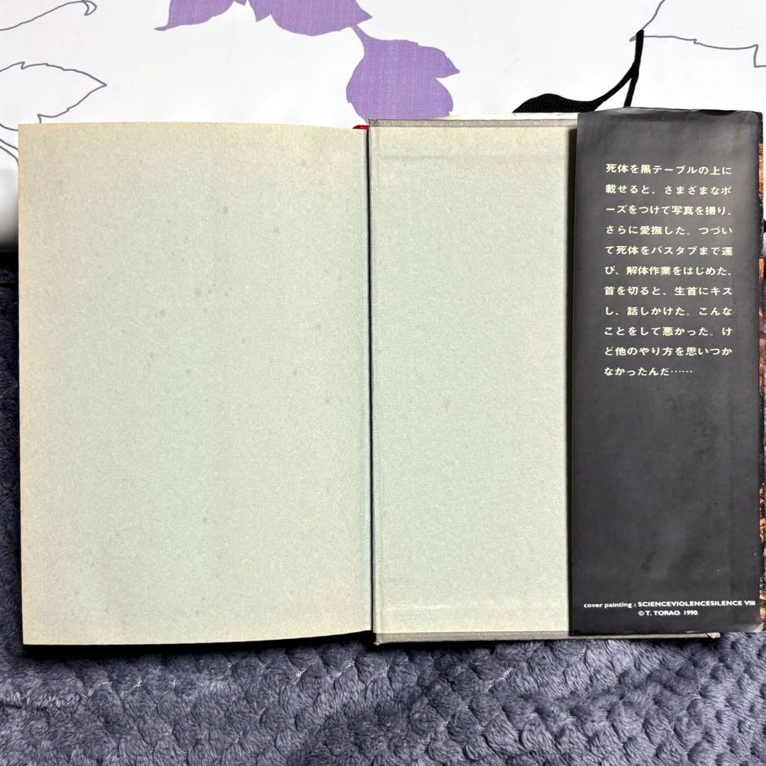 ジェフリー・ダーマー ブライアン・マスターズ 柳下毅一郎訳 ハード