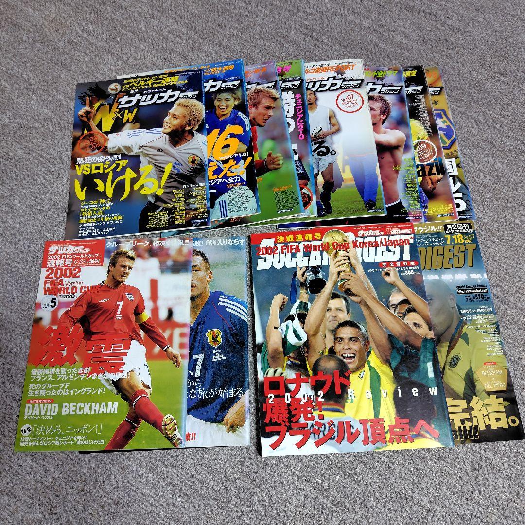 サッカーマガジン 2002 FIFA日韓ワールドカップ特集 まとめ売り - メルカリ