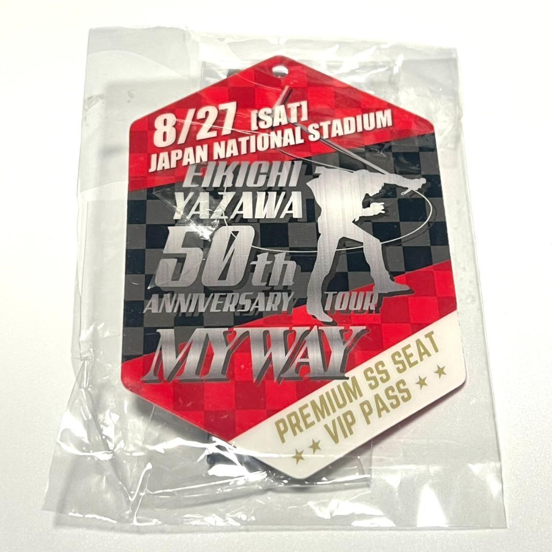 矢沢永吉 50周年ツアー MY WAY プレミアムSS席限定グッズ VIPパス