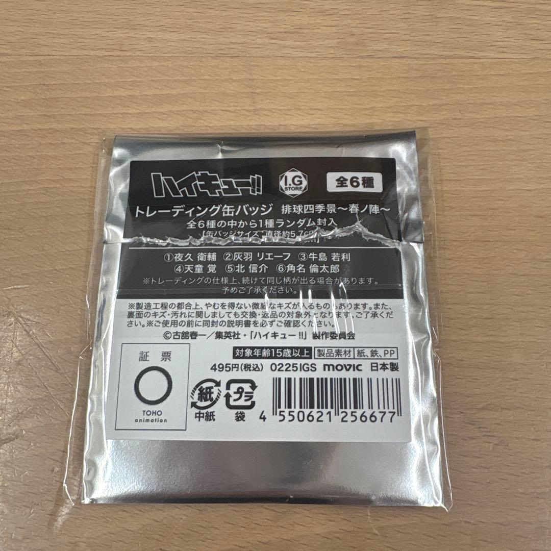 ハイキュー 排球四季景 春の陣 牛島若利 缶バッジ - メルカリ