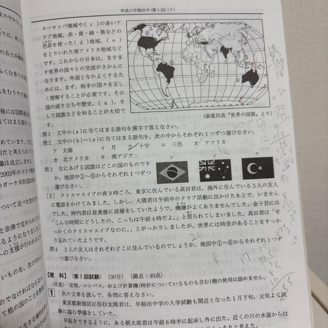 平成14年度〜2024（令和6）年度 早稲田中学校過去問 - メルカリ