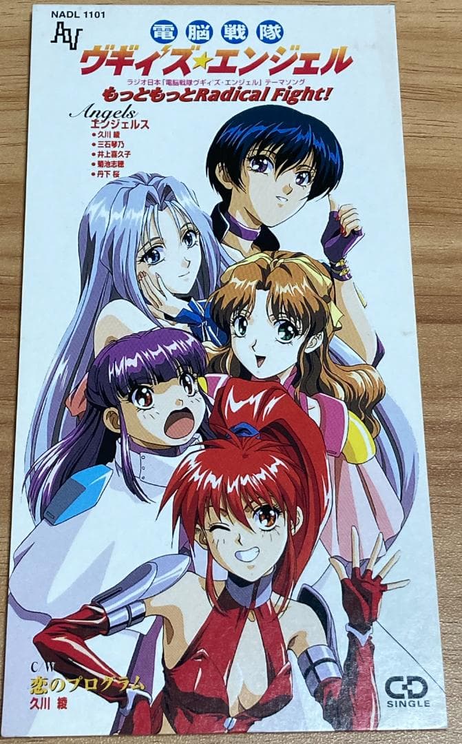 電脳戦隊ヴギィズエンジェル CDシングル 久川綾 - メルカリ