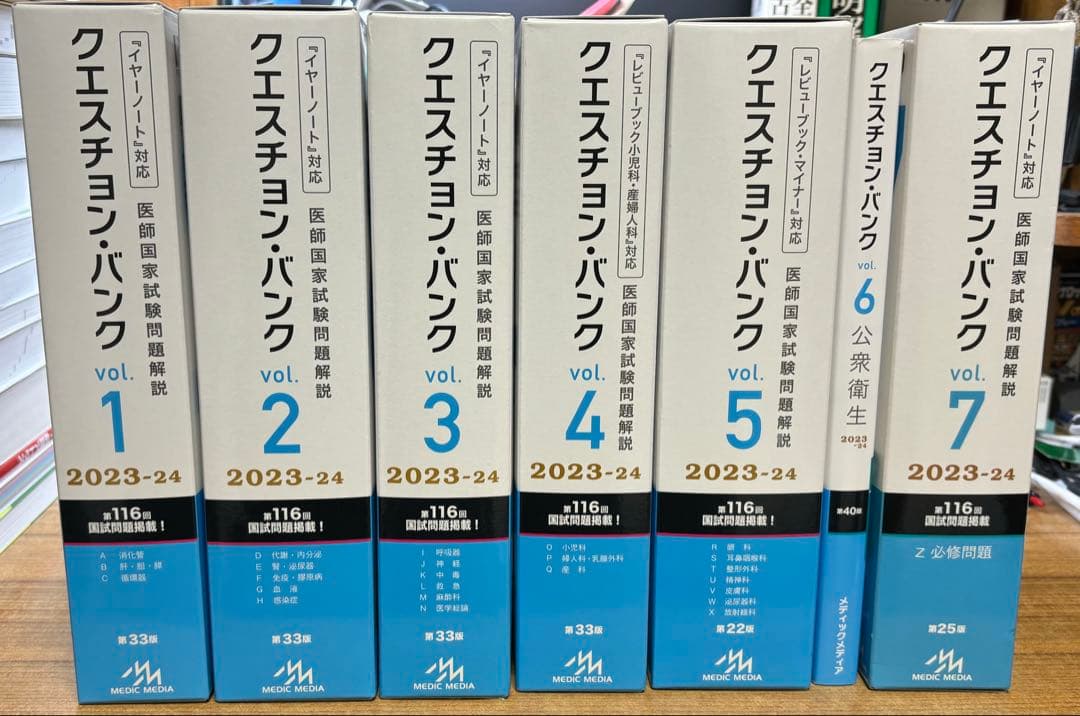 クエスチョンバンクQB 医師国家試験問題解説 2023-2024 vol.1〜7 クエスチョン・バンク医師国家試験問題解説2023−24 vol．7