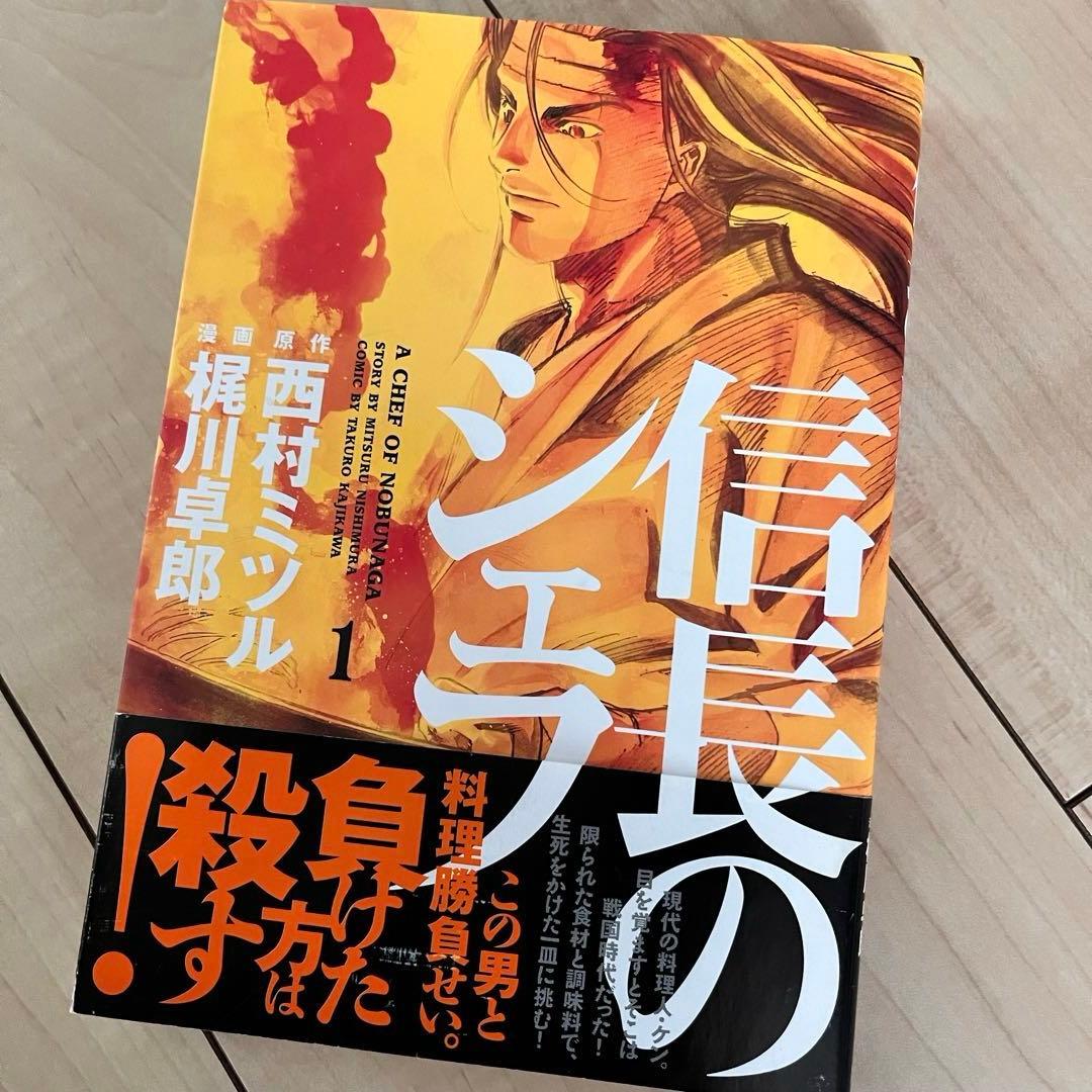 信長のシェフ全37巻セット 信長のシェフ 全巻セット 1-37巻 信長