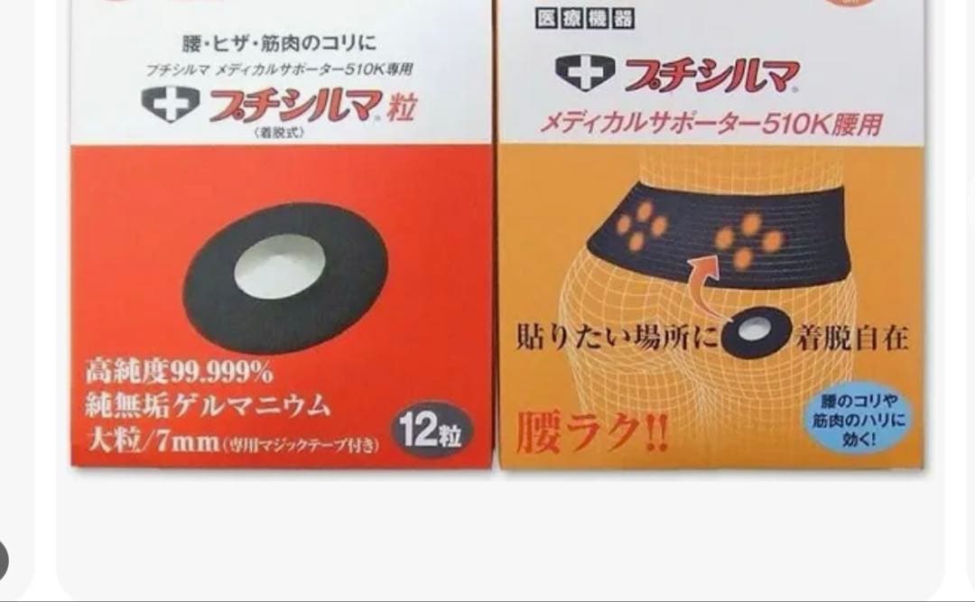 マ*ト様 レダPetit Silma Medical Supporter 腰ベル - メルカリ