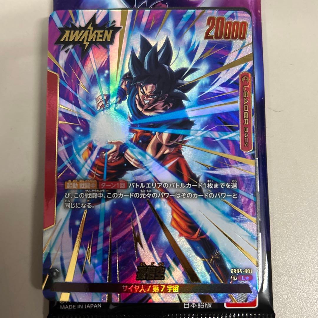 孫悟空 リーダーパラレル 身勝手 限界を超えし者 フュージョンワールド