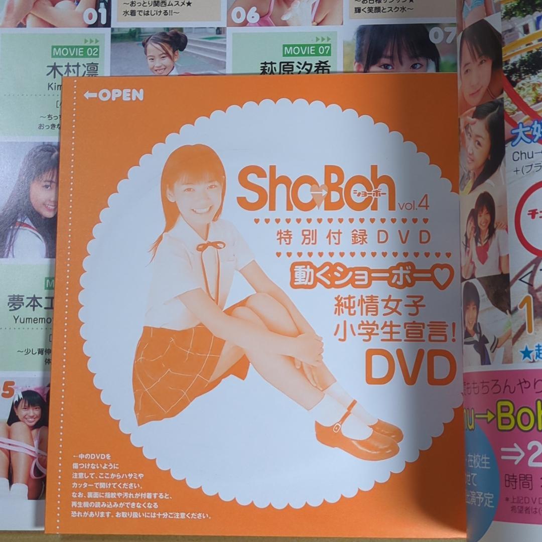 Sho→Boh ショーボー DVD vol 4 #美咲あい 葉月あい 南彩乃 - メルカリ