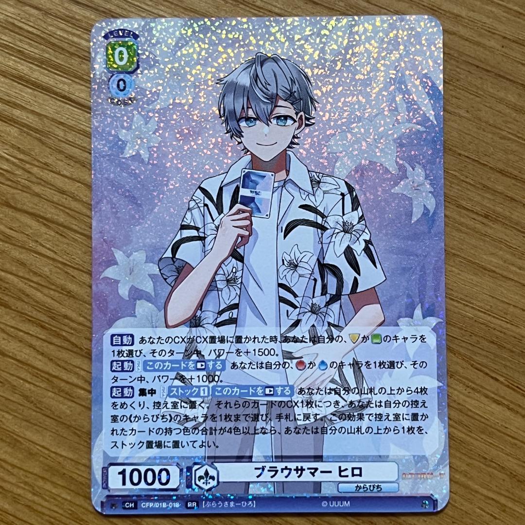 カラフルピーチ ヒロ ヴァイスシュヴァルツブラウ ブースターパック