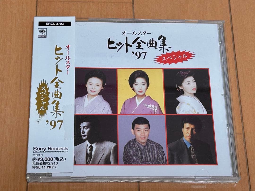 オールスター ヒット全曲集 '97 スペシャル【演歌】オムニバス