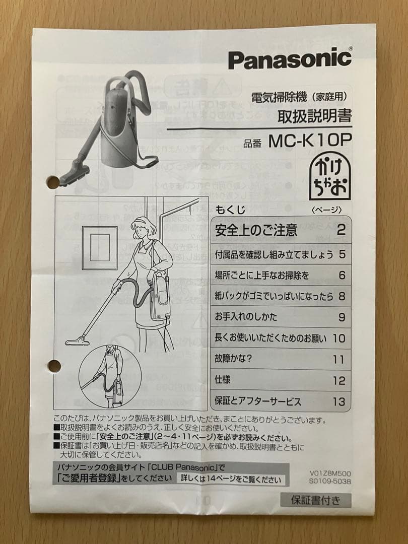 美品○パナソニック電気掃除機MC-K10P￼○純正紙パック8個+すき間
