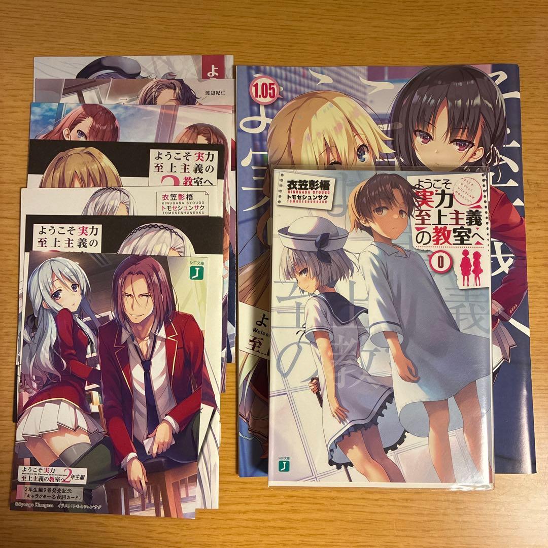 ようこそ実力至上主義の教室へ 0巻、1.05巻、リーフレット - メルカリ
