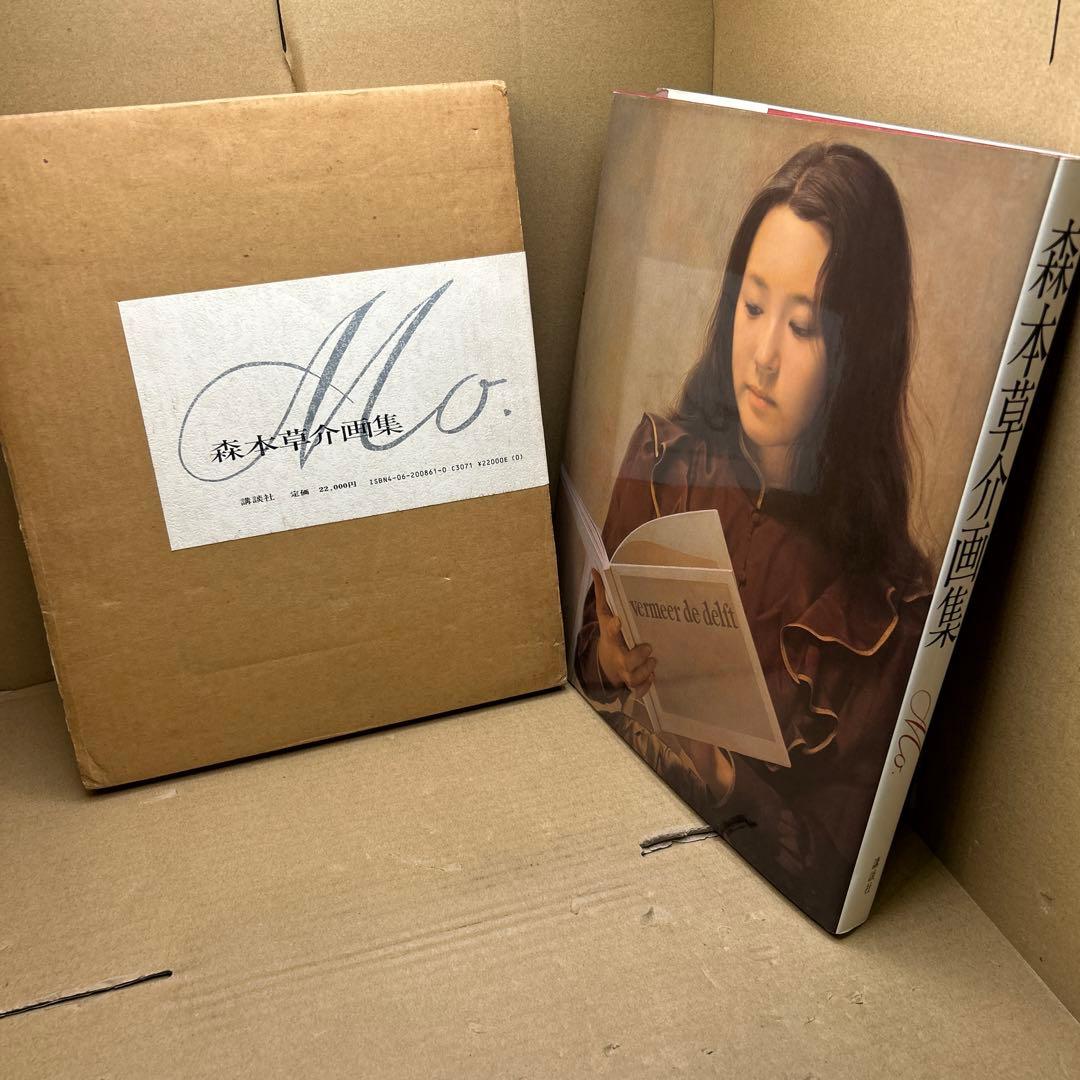 森本草介画集　昭和59年