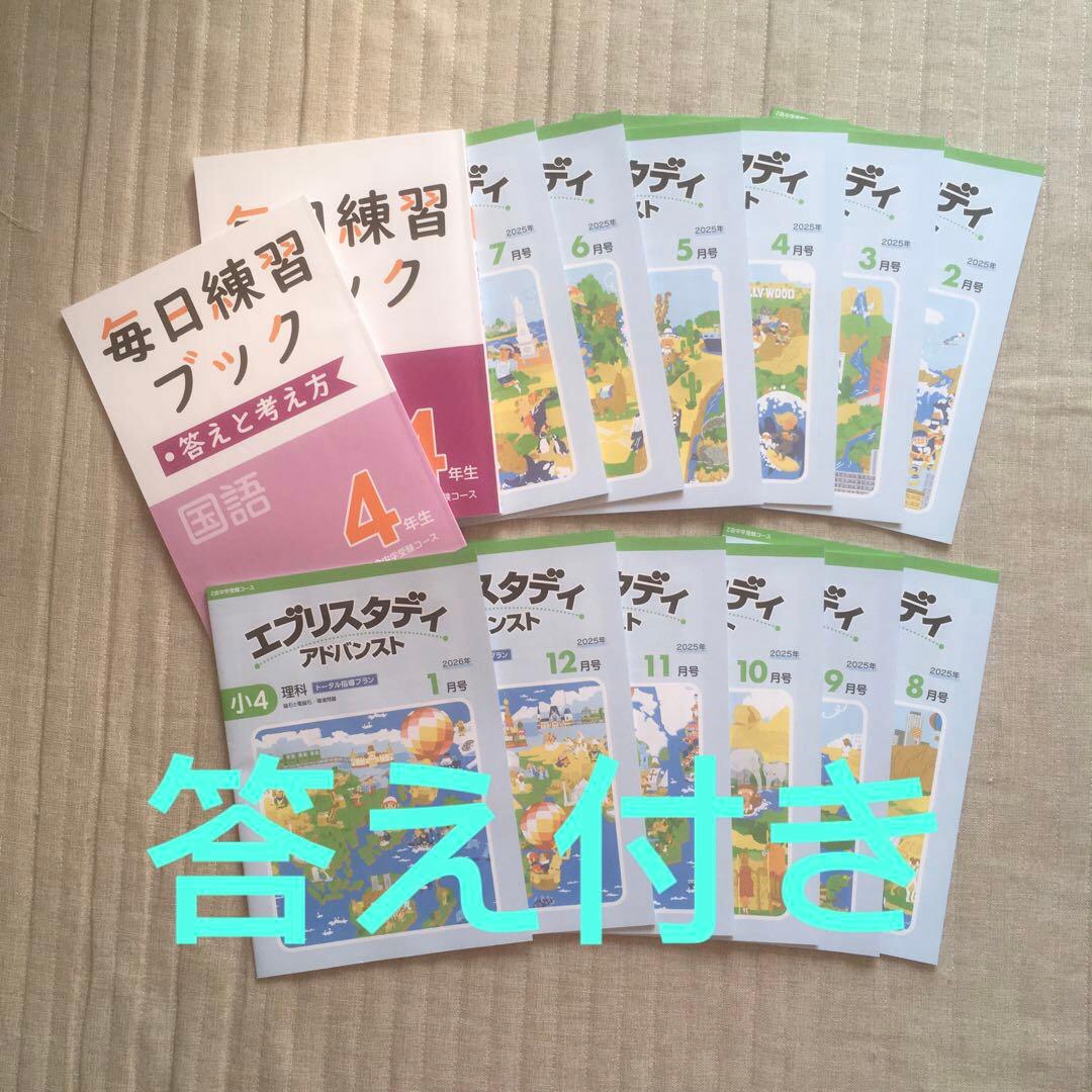 Part2】Z会 中学受験 小4理科 最難関 2025年度 - メルカリ