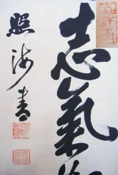 勲一等・功二級・男爵・日高壮之丞・海軍大将・二行書 - メルカリ