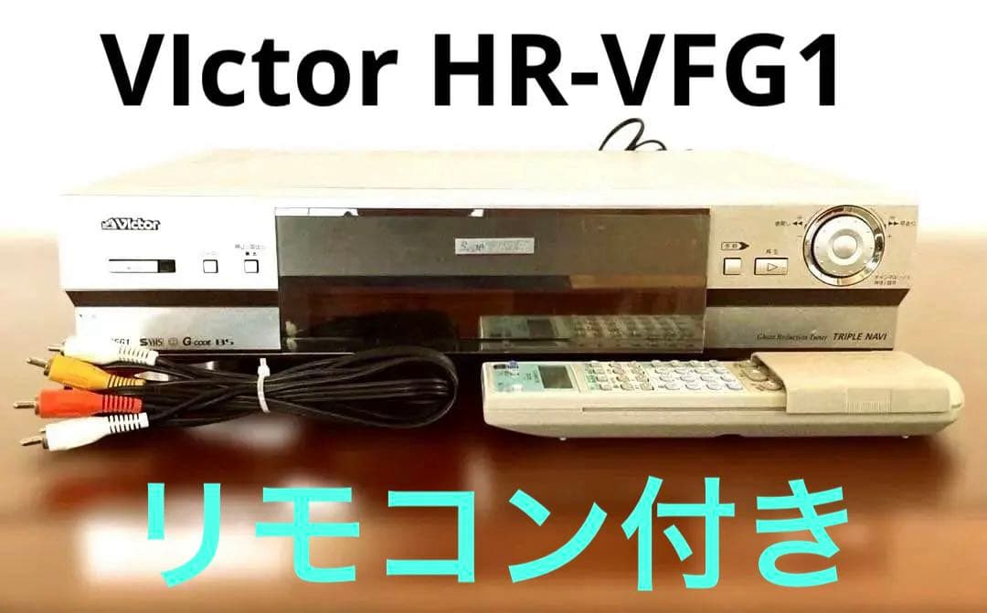 【希少の逸品】VIctor HR-VFG1 リモコン付き Amazon | S・VHSビデオデッキ ビクター HR-VFG1 リモコン付き 取説付き