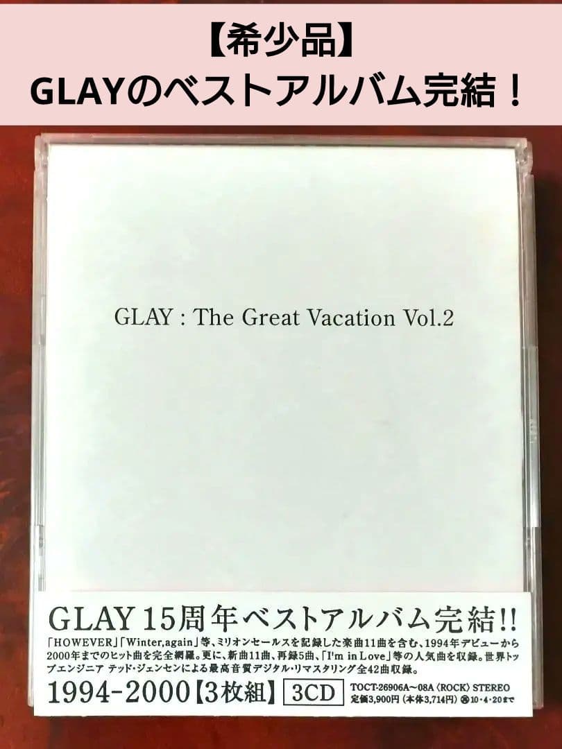GLAY 15周年ベストアルバム THE GREAT VACATION VOL2 - メルカリ