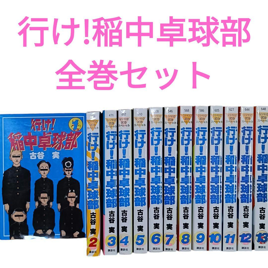 行け!稲中卓球部 全巻セット 古谷 実 講談社 マガジン - メルカリ